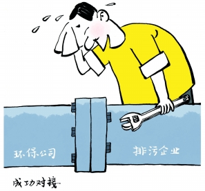 環(huán)保管家服務中第三方與排污企業(yè)的權(quán)責界定