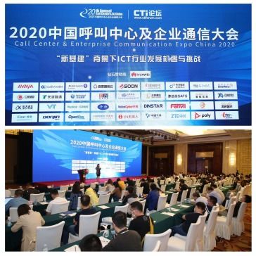 信創(chuàng)技術(shù)服務產(chǎn)業(yè)發(fā)展，東進技術(shù)亮相2020中國呼叫中心及企業(yè)通信大會