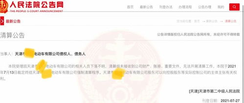 風雨二十三載終落幕 天津一老牌電動車廠的破產清算與技術轉讓困局